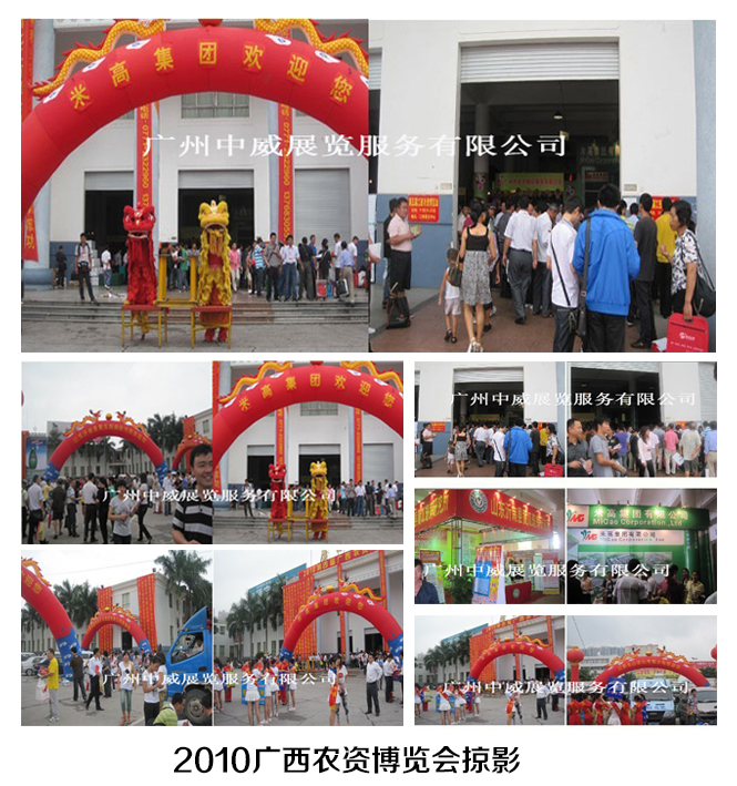 2010广西农资博览会
